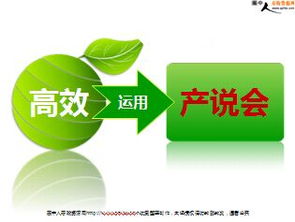 p2p產(chǎn)說(shuō)會(huì )流程注意事項