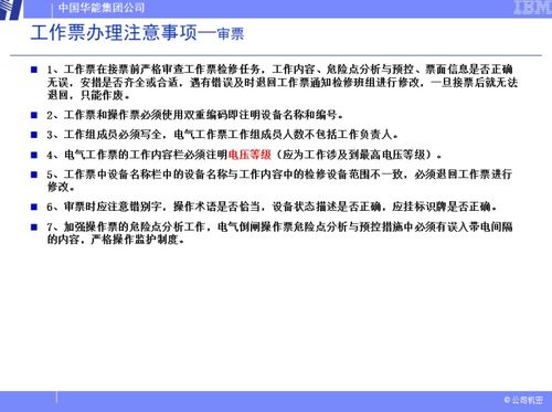 熱力操作票注意事項