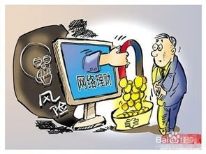 互聯(lián)網(wǎng)理財注意事項