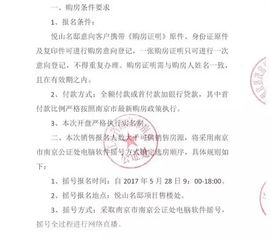 公證,買(mǎi)房,注意事項