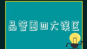 品管圈注意事項