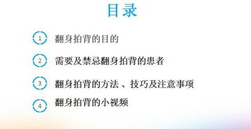 翻身叩背注意事項叩,翻身叩背流程和注意事項,翻身叩背的目的及注意事項