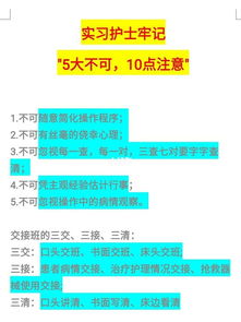 護理實(shí)習注意事項