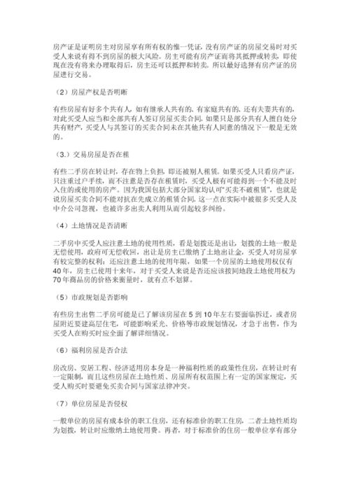 二手房,稅費,注意事項