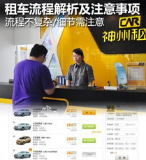 租車(chē),神州,注意事項,流程