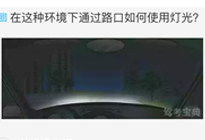 新手上路的注意事項,開(kāi)車(chē)新手上路注意事項,新手上路扣分注意事項