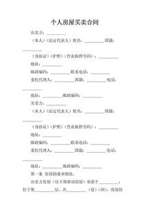 廠(chǎng)房買(mǎi)賣(mài)合同注意事項,車(chē)位買(mǎi)賣(mài)合同注意事項,二手房簽訂買(mǎi)賣(mài)合同注意事項