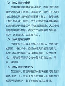 精裝交房驗收注意事項