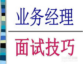 售后經(jīng)理面試注意事項