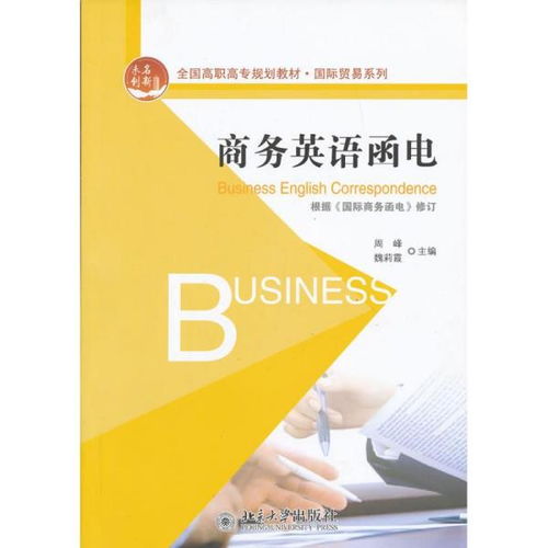 函電,商務(wù)英語(yǔ),注意事項