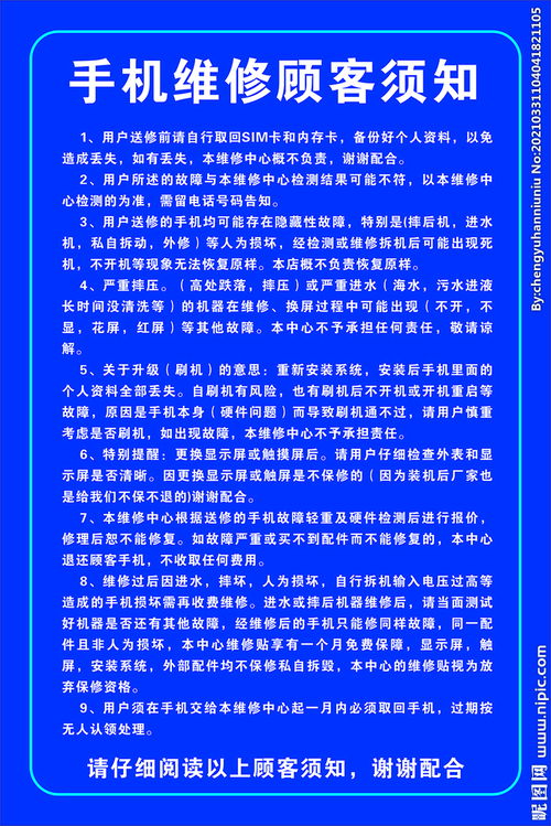 顧客手機維修注意事項
