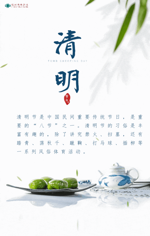 清明時(shí)節養生注意事項