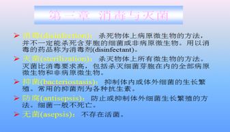 消毒滅菌的方法及注意事項