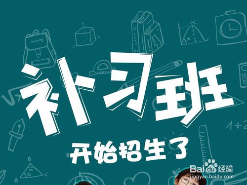 開(kāi)家教輔導班注意事項,輔導班安全注意事項,輔導班選址注意事項