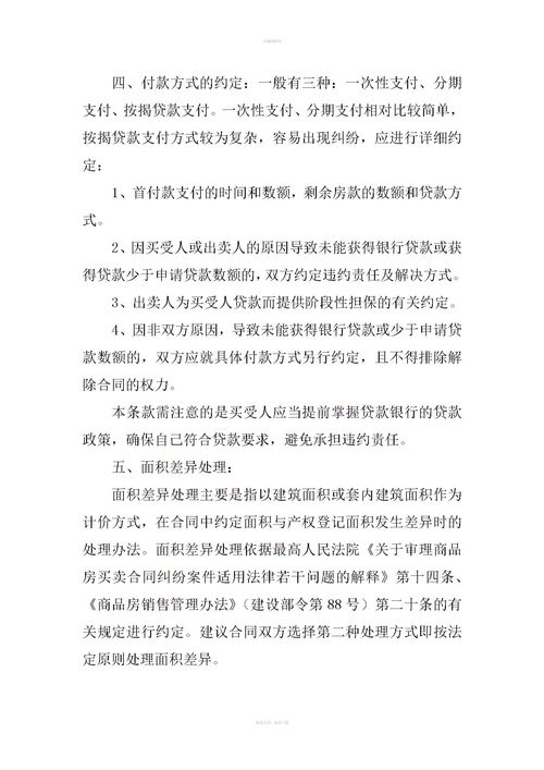 二手房,買(mǎi)賣(mài)合同,簽訂,注意事項