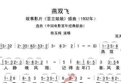 燕雙飛