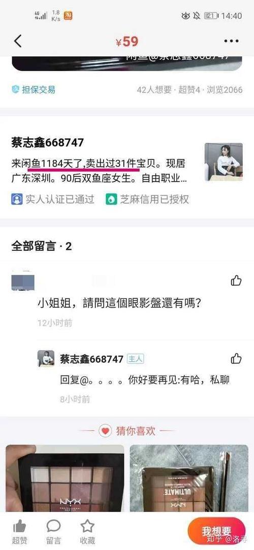 在閑魚上面賣貨會不會被騙？閑魚電商靠譜嗎？