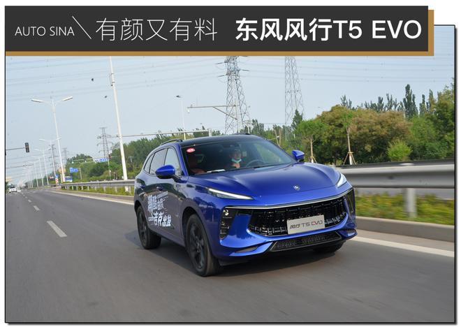 95后電商小伙用車記:與東風風行T5 EVO開啟多彩多Young生活