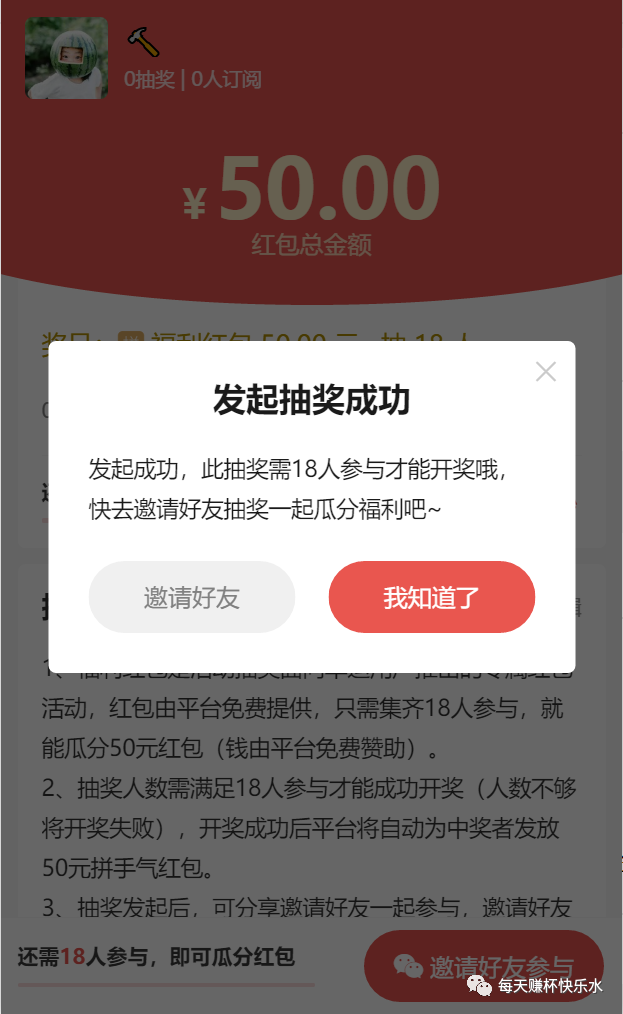 【拉新】這次我被套路的死死的，聊聊抽獎拉新的玩法