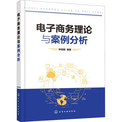 學電子商務，看一些什么書最好？