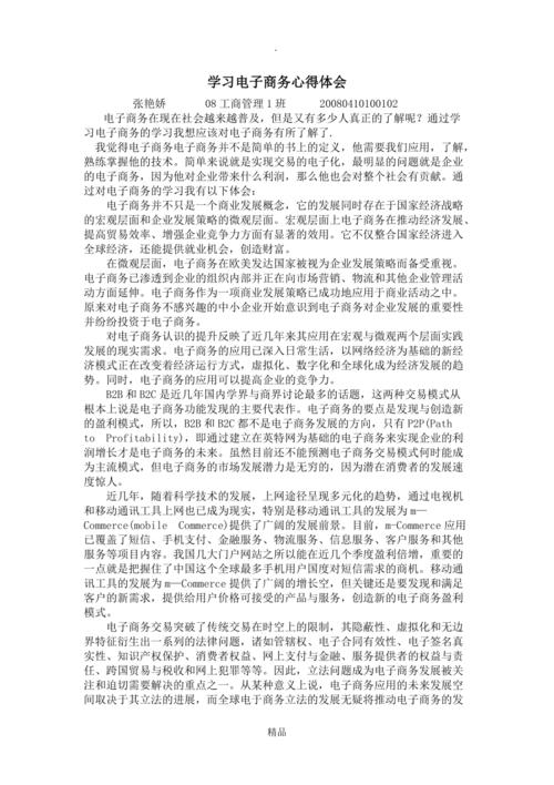電子商務(wù)的學(xué)習心得怎么寫(xiě)