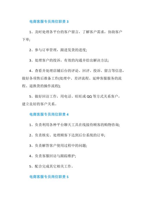 電商運(yùn)營專員的崗位職責(zé)是什么