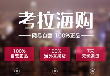 網(wǎng)易考拉海購(gòu)是自營(yíng)型跨境電商還是平臺(tái)型還是自營(yíng)+平臺(tái)型的？
