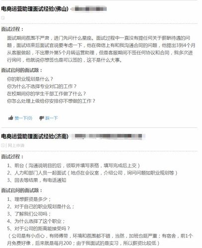 面試電商運(yùn)營助理會(huì)提到的問題？