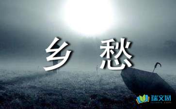 隨筆：鄉(xiāng)愁，一個(gè)時(shí)代的情感背景