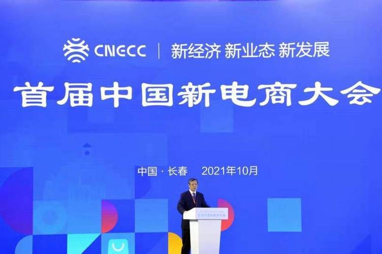 首屆中國(guó)新電商大會(huì)在長(zhǎng)春舉行，什么是新電商？