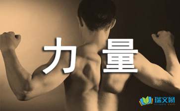 信任的力量隨筆散文