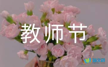 幼兒園教師中班教育隨筆：《教師節(jié)賀卡》