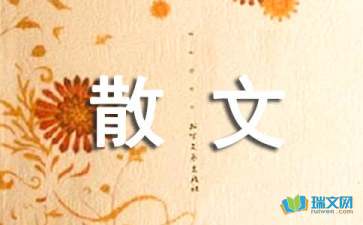 香水的個(gè)性隨筆散文