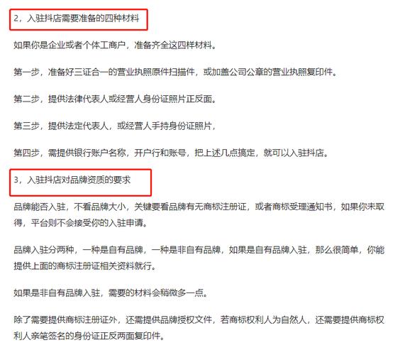 抖音怎么開店？開店流程及費用是？