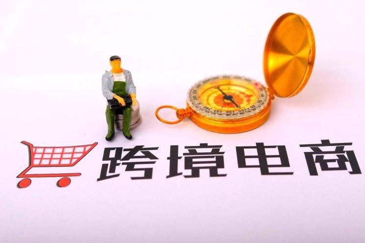 準(zhǔn)備做跨境電商公司，現(xiàn)在需要注冊公司，現(xiàn)在注冊什么類型公司比較好