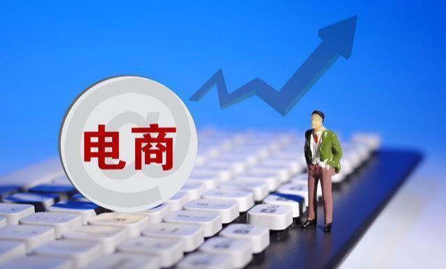 電商是什么意思？電商是什么意思