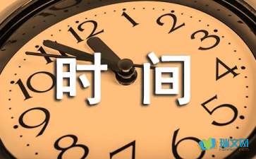 憶時間高三隨筆