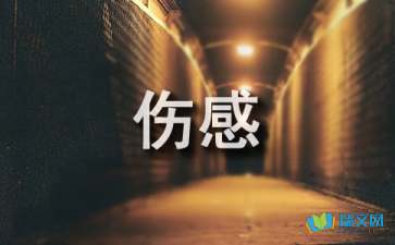 我為什么給自己起憤世嫉俗的傷感隨筆