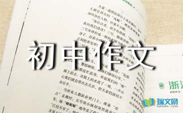 隨筆心情初中作文