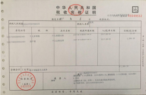 出租房稅票怎樣開？