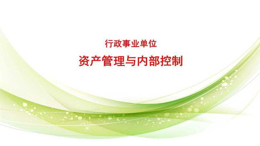如何加強(qiáng)行政事業(yè)單位會計內(nèi)部控制