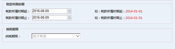 金稅三期上線以后，印花稅按次申報，該如何報？還是當(dāng)月稅金次月初申報嗎？