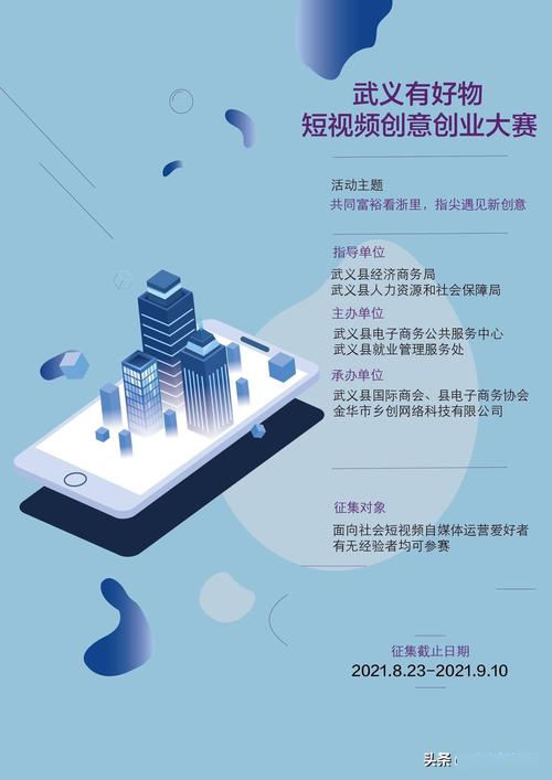 短視頻創(chuàng)業(yè)大賽