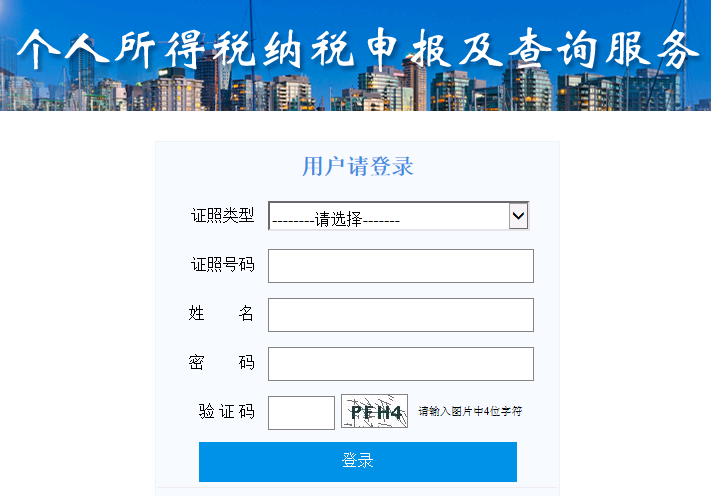 「辦稅提示」如何在網(wǎng)上查詢和打印個(gè)人納稅清單