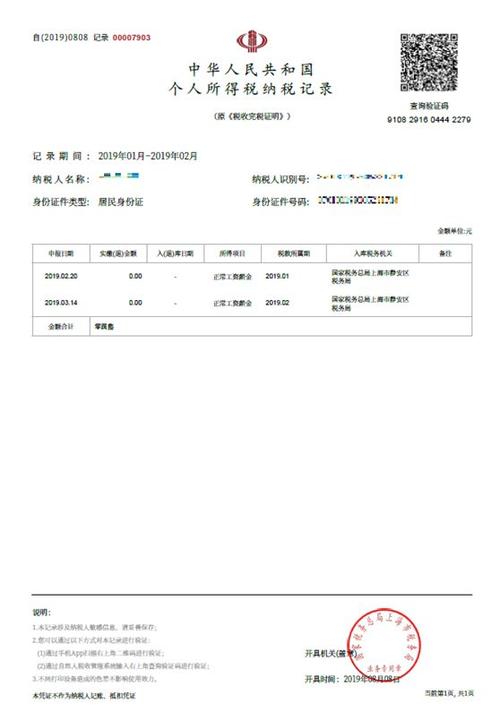 在網(wǎng)上怎么打印稅單？