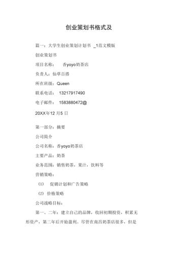 短視頻創(chuàng)業(yè)計劃書的申請理由