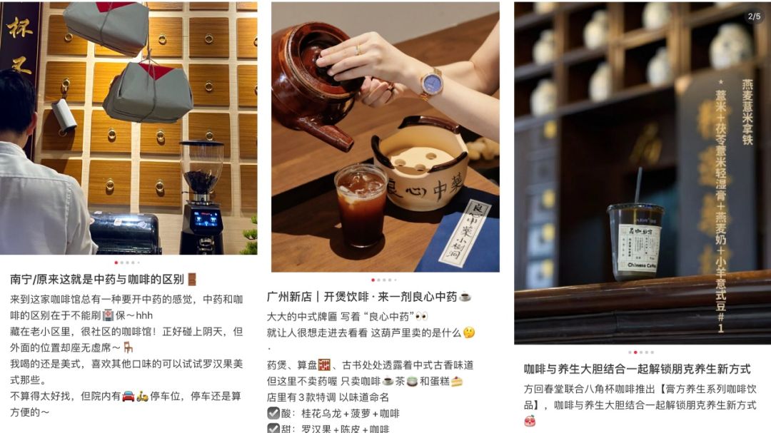 中藥奶茶不火了，年輕人又喝起了“藥咖”？