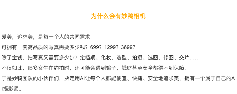 “妙鴨相機(jī)”的火爆，AIGC營銷如何復(fù)制？