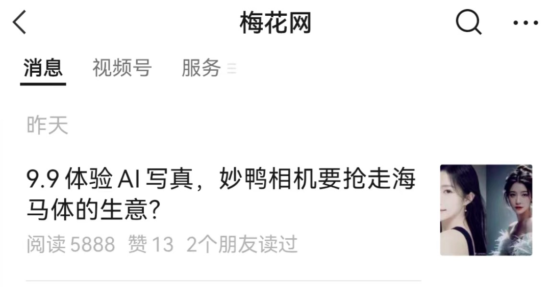 “妙鴨相機(jī)”的火爆，AIGC營銷如何復(fù)制？