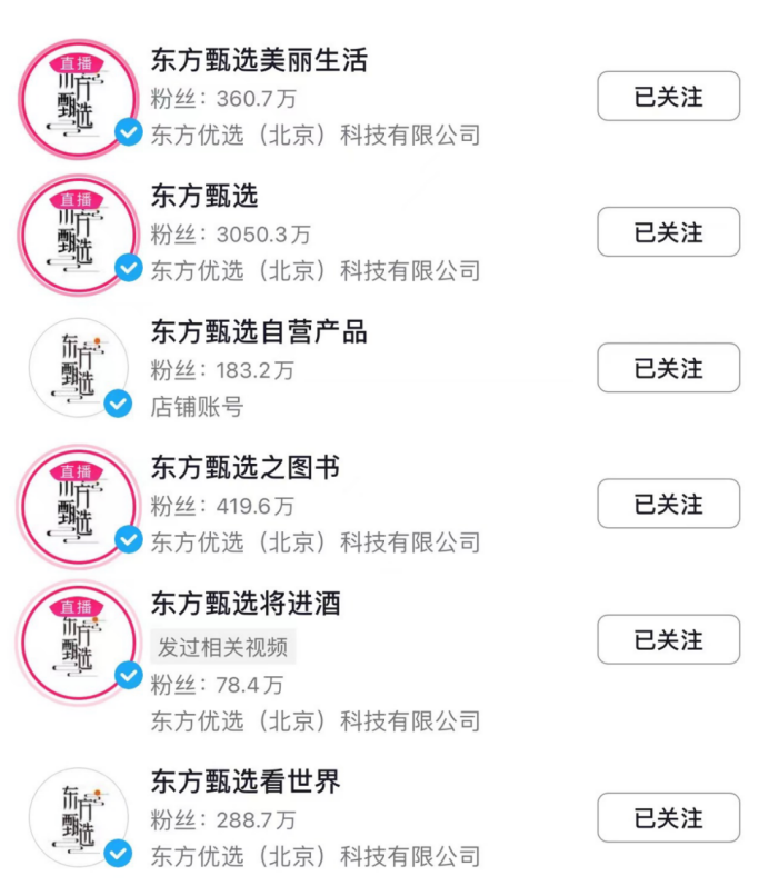 抖音直播間被停3天，東方甄選終局是做自己的“山姆”？